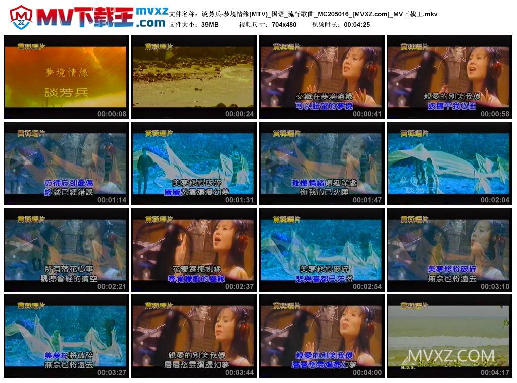 谈芳兵-梦境情缘(MTV)_国语_流行歌曲_MC205016
